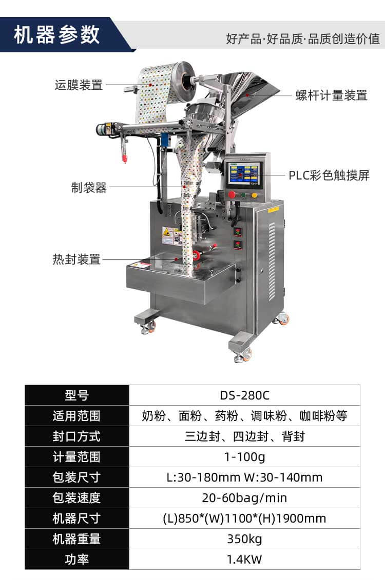 粉劑包裝機(jī)詳情頁_03(1).jpg